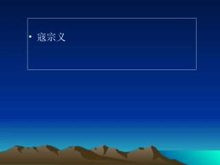 小学五年级体育前滚翻课件