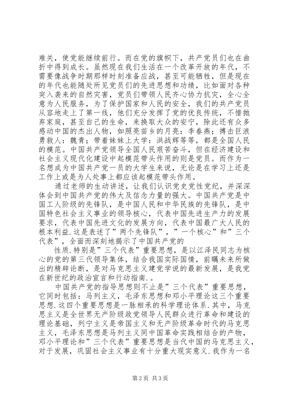 党校结业心得[5篇] _第2页