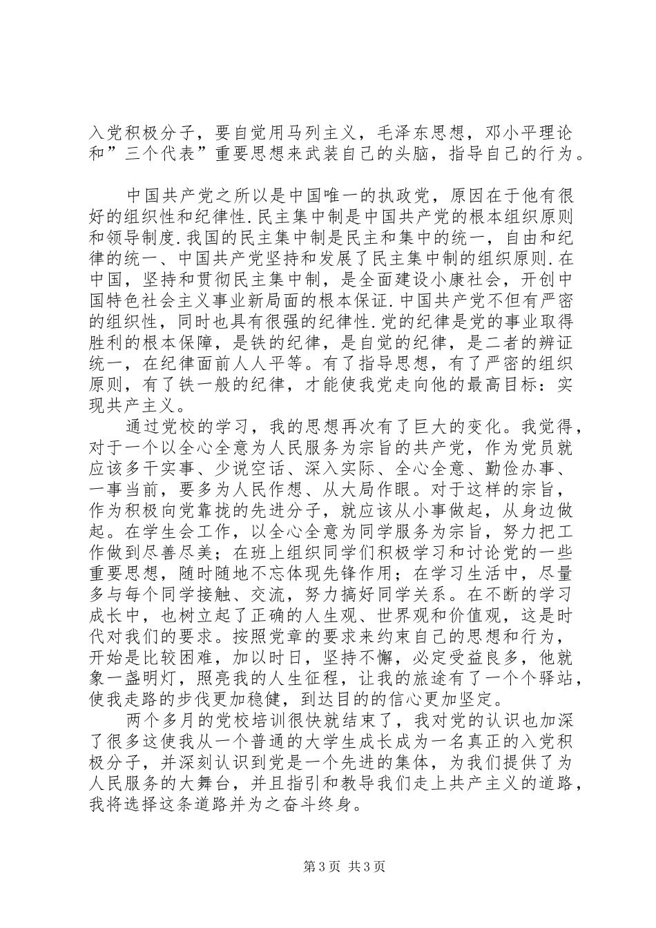 党校结业心得[5篇] _第3页