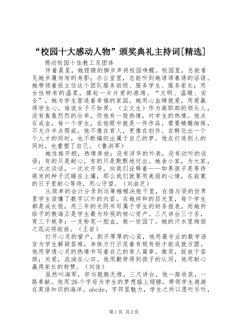 “校园十大感动人物”颁奖典礼主持词[精选] _第1页