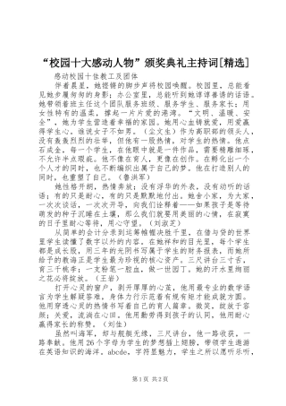 “校园十大感动人物”颁奖典礼主持词[精选] 