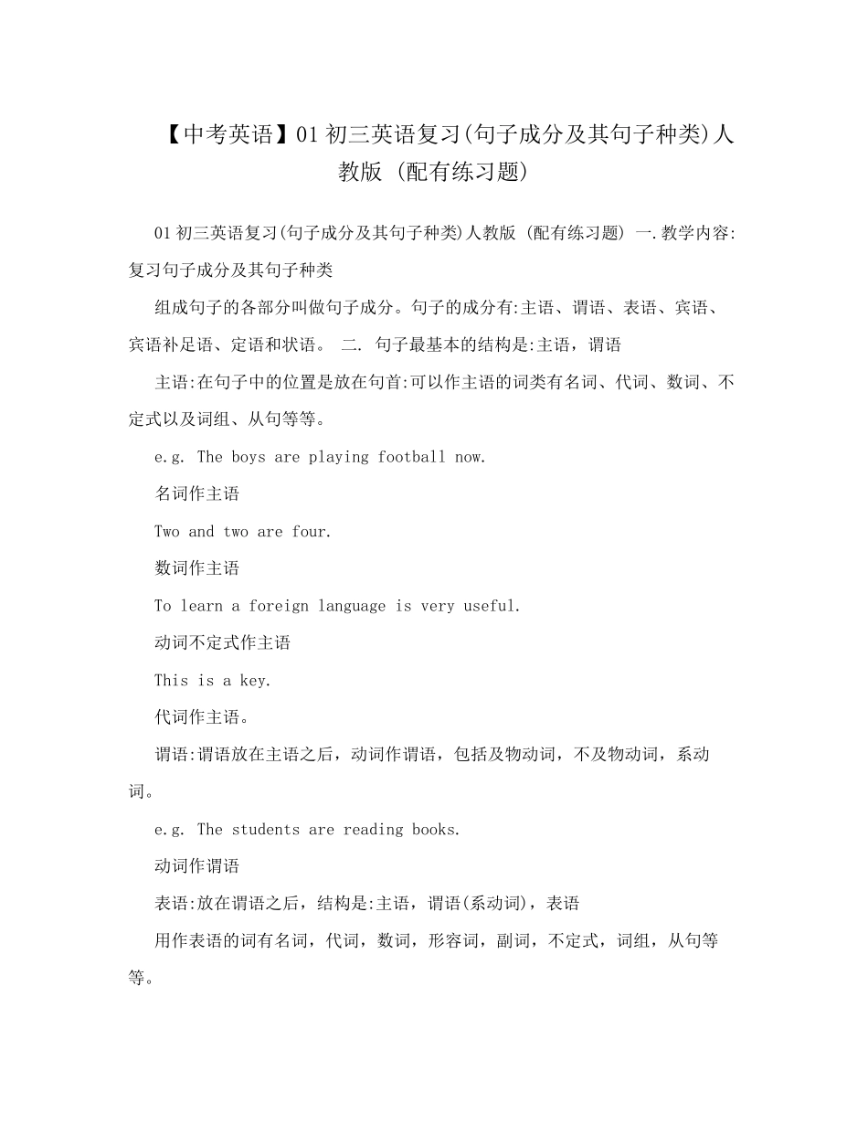 精品01初三英语复习(句子成分及其句子种类)人教版(配有练习题精品_第1页