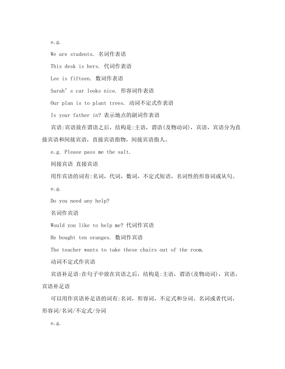 精品01初三英语复习(句子成分及其句子种类)人教版(配有练习题精品_第2页