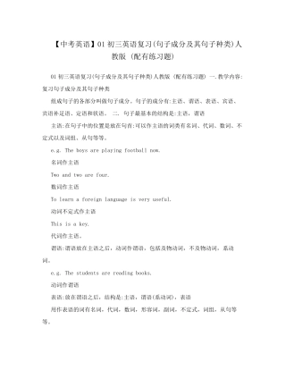 精品01初三英语复习(句子成分及其句子种类)人教版(配有练习题精品