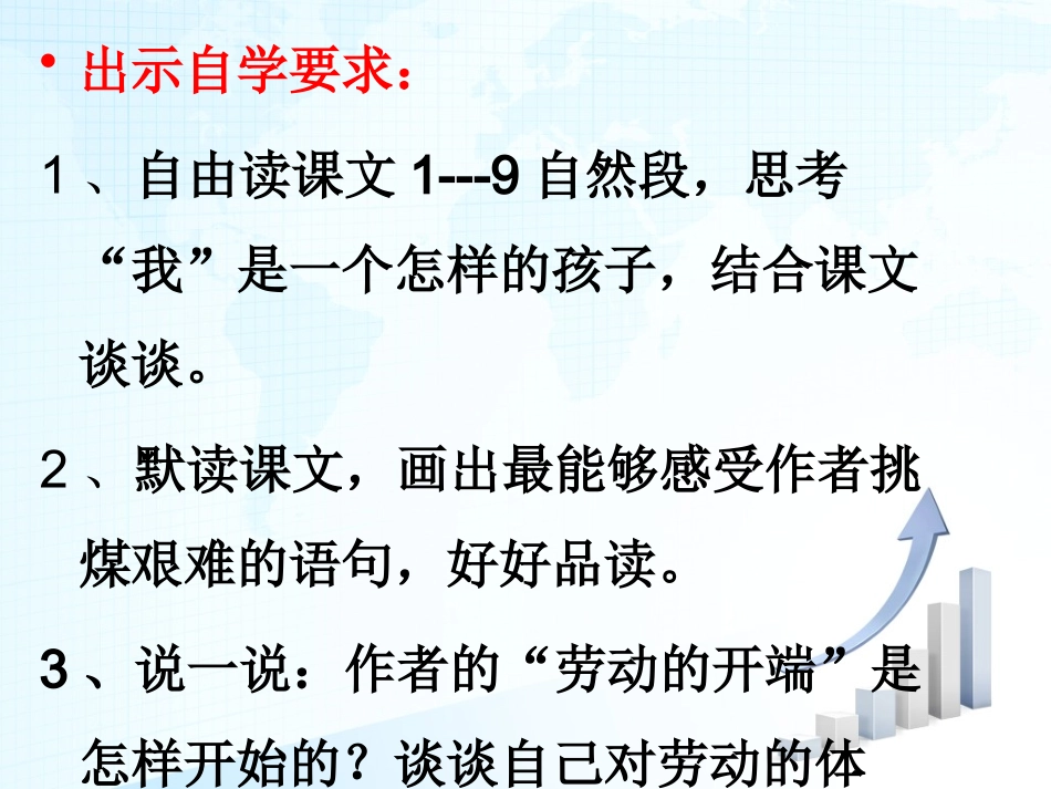 劳动的开端第二课时_第2页