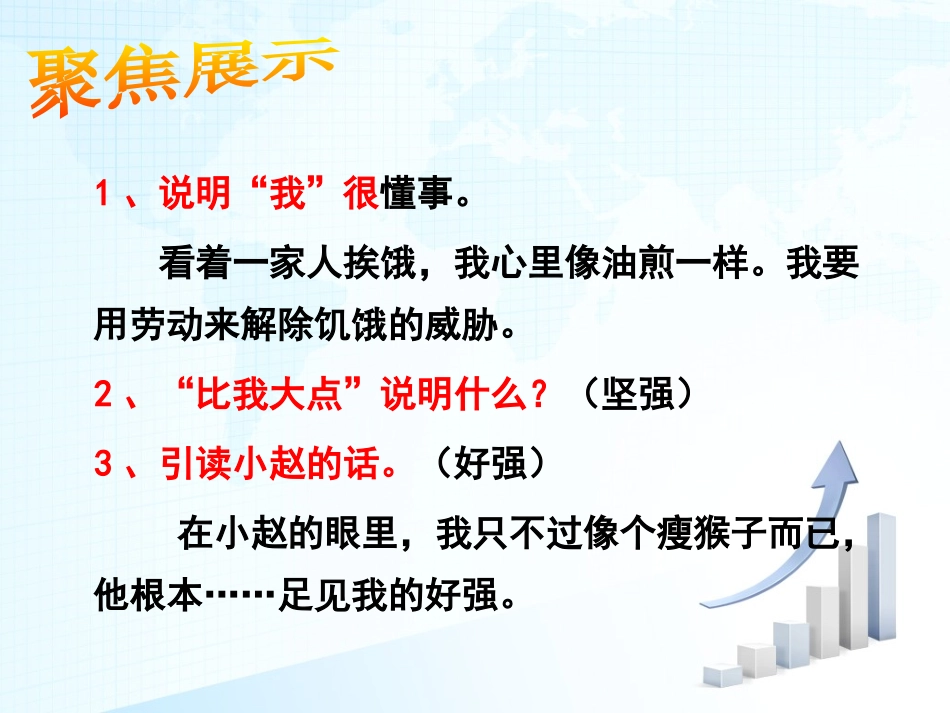 劳动的开端第二课时_第3页