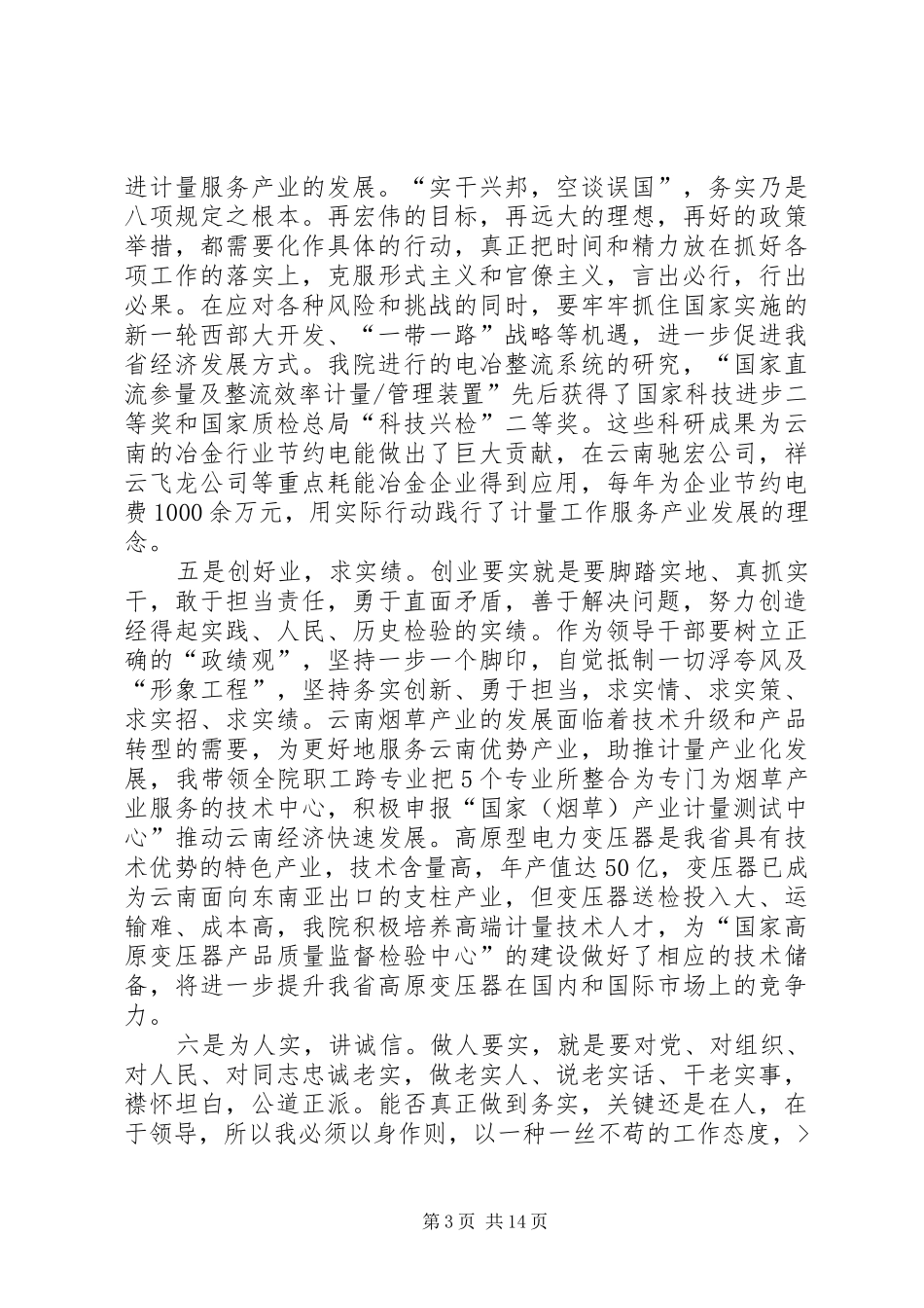 乡镇领导干部学习三严三实忠诚干净担当心得体会 _第3页