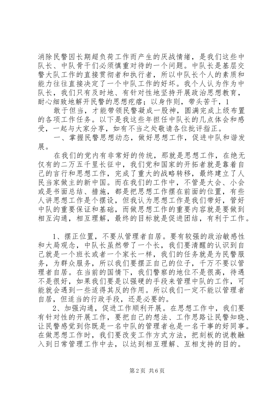谈我做好基层交警中队长的体会和感受[推荐5篇]_第2页