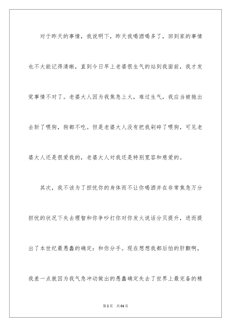 2024喝酒检讨书_14_第2页