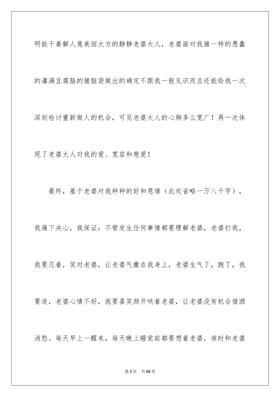 2024喝酒检讨书_14_第3页