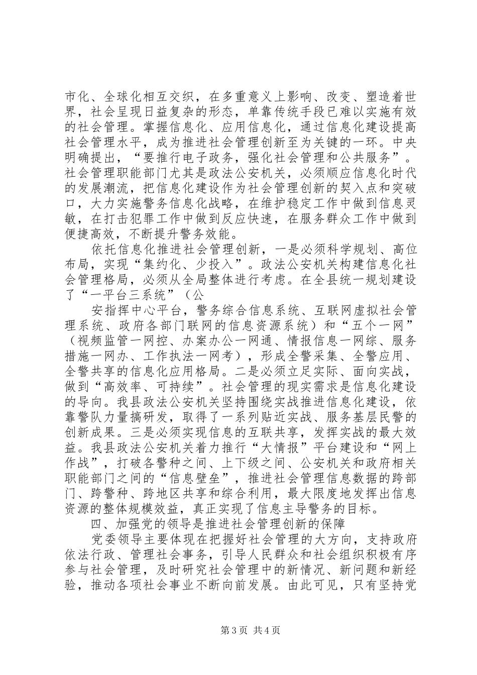 参加县乡科级主要领导干部读书班学习的心得体会 _第3页