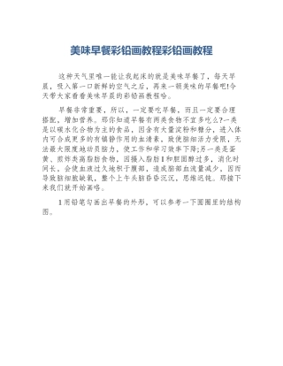 美味早餐彩铅画教程彩铅画教程