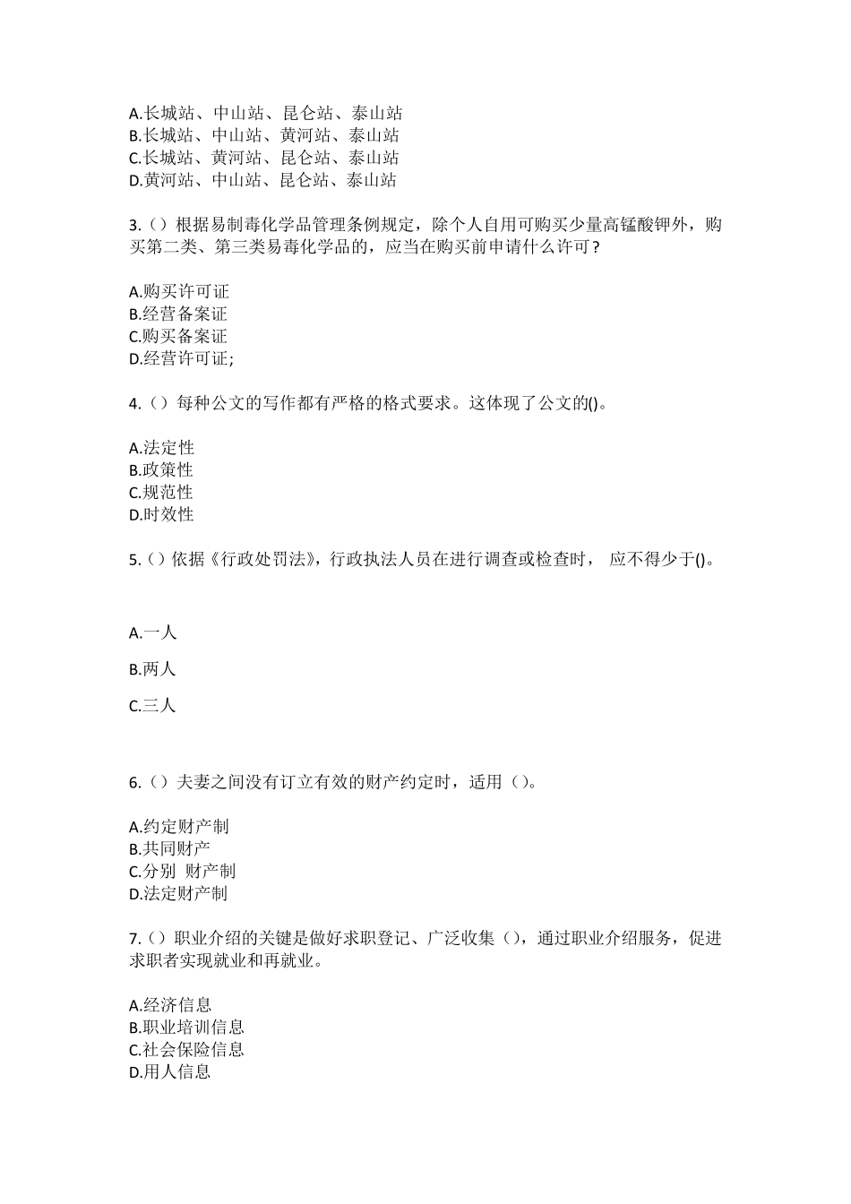 精品崇左市天等县小山乡龙桥村(社区工作人员)自考复习100题模拟考试含答 精品_第2页