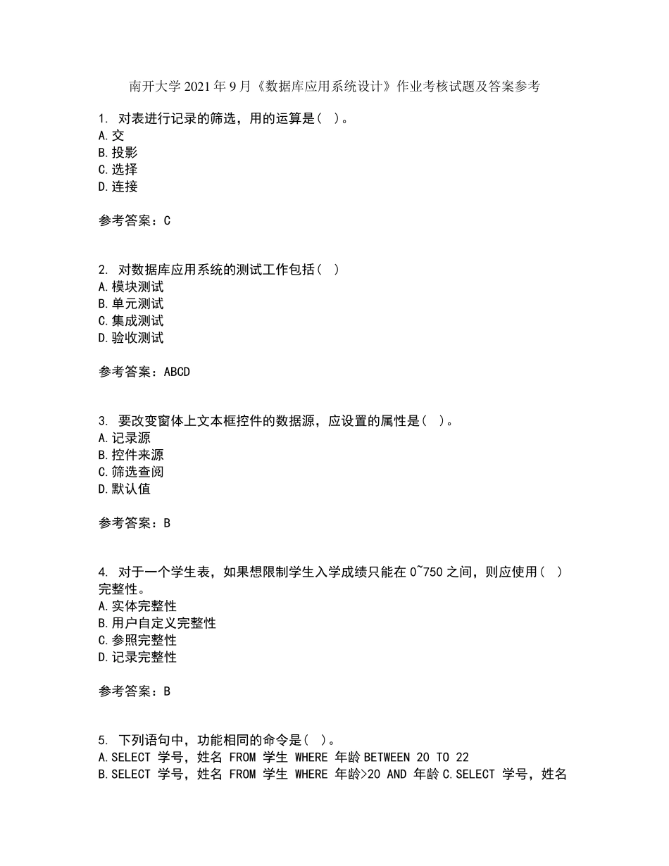 南开大学2024年9月《数据库应用系统设计》作业考核试题及答案参考7精品_第1页