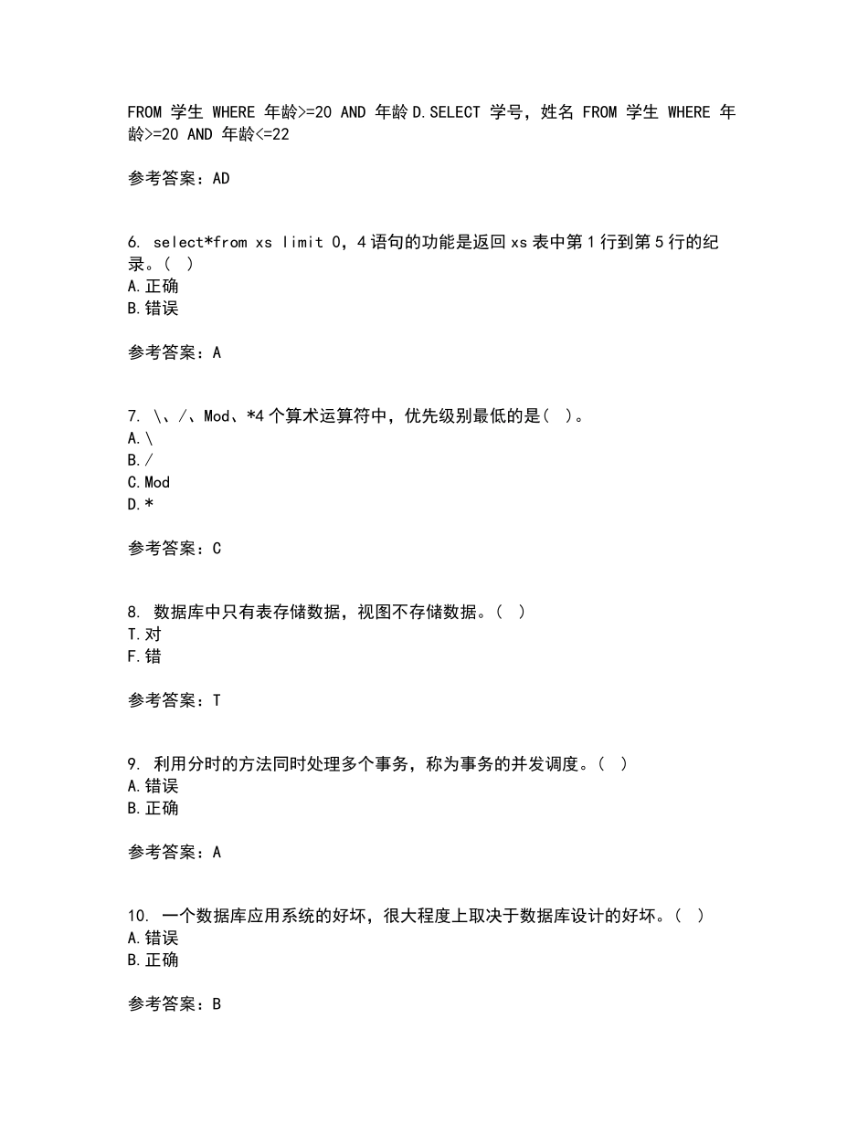 南开大学2024年9月《数据库应用系统设计》作业考核试题及答案参考7精品_第2页
