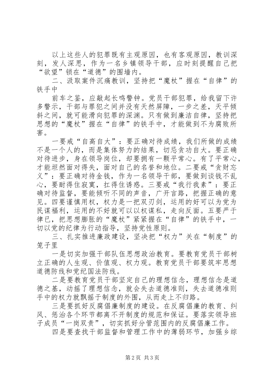 警示教育片心得体会 _第2页