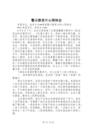 警示教育片心得体会 