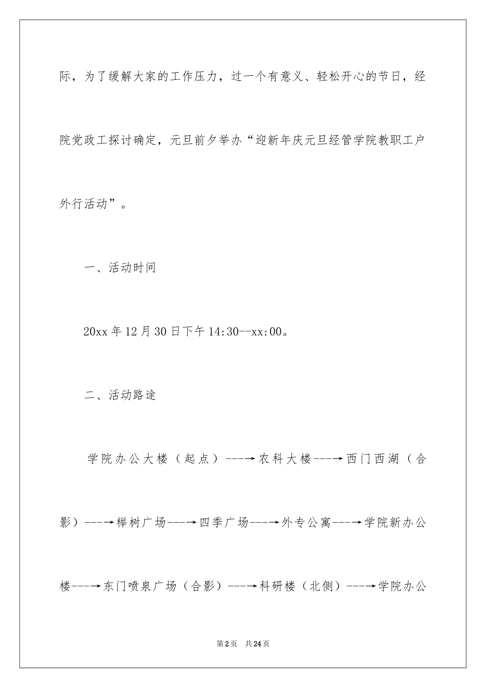 2024元旦活动计划_179_第2页