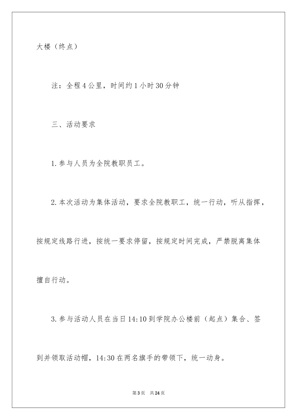2024元旦活动计划_179_第3页