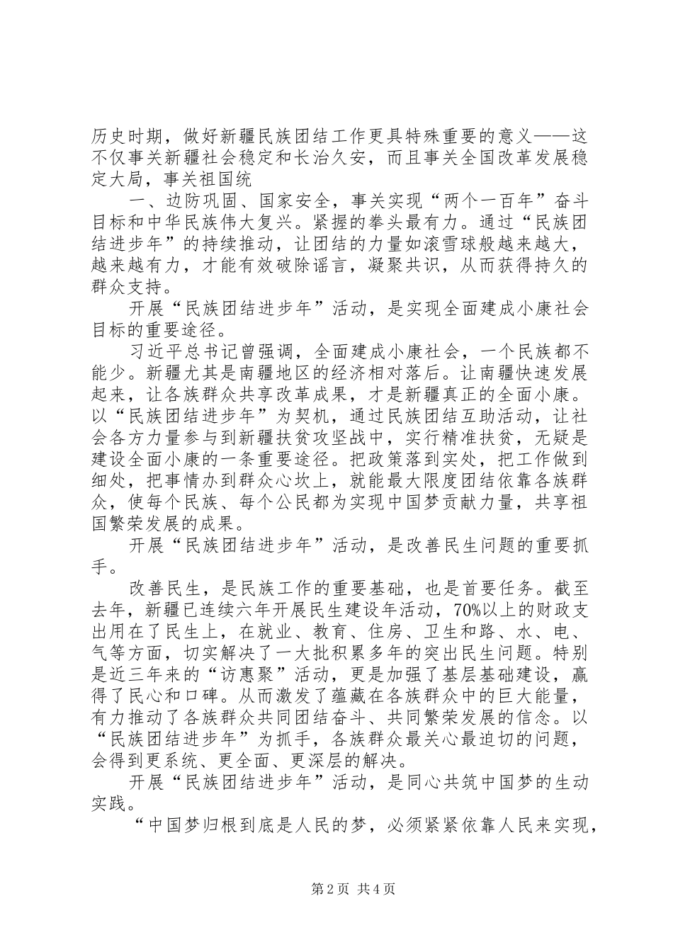 民族团结进步心得 _第2页