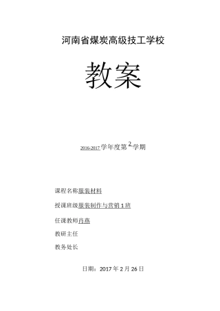 服装材料学  教案