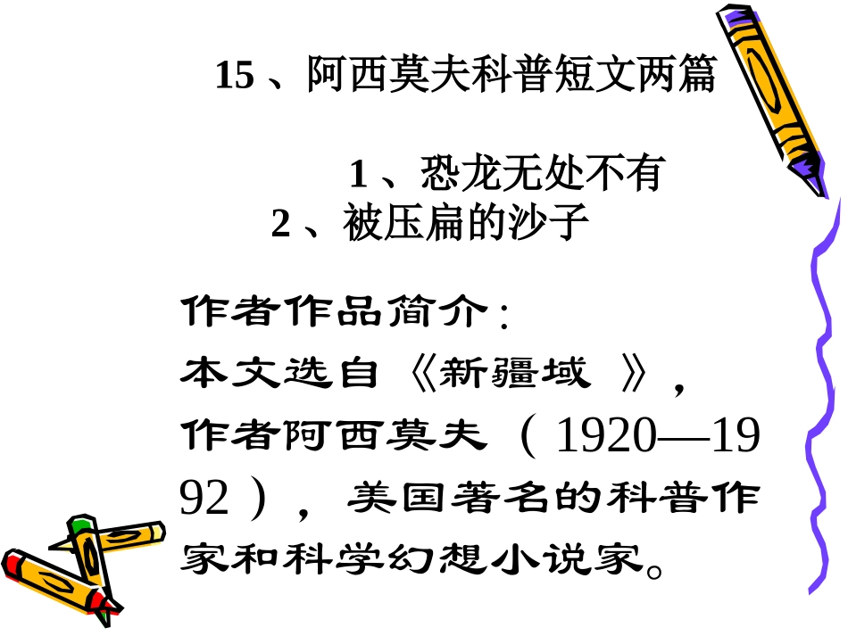 阿西莫夫短文两篇_第2页