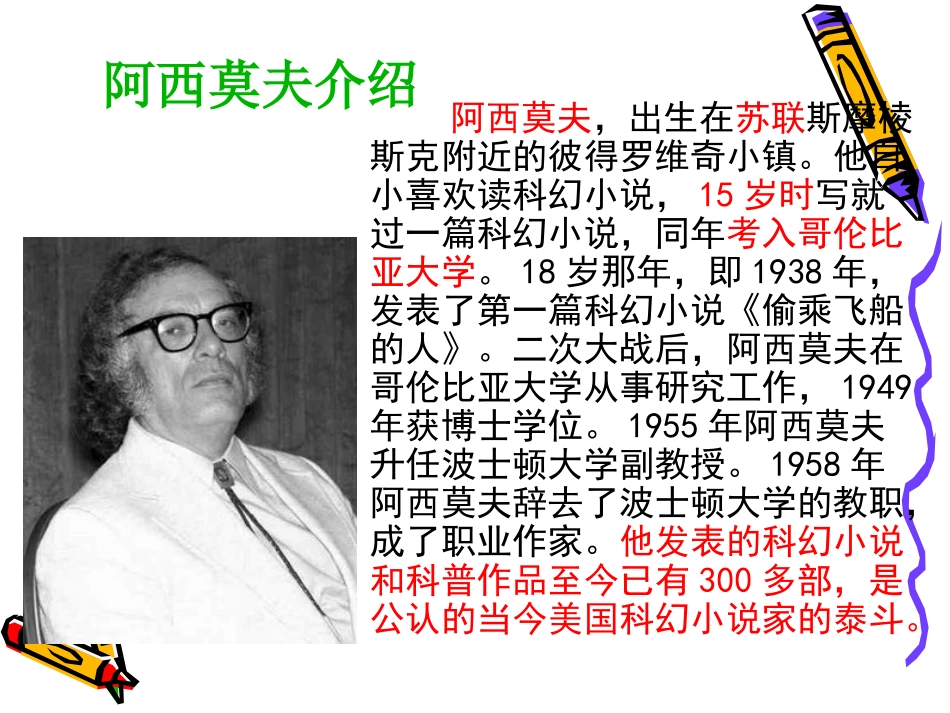 阿西莫夫短文两篇_第3页