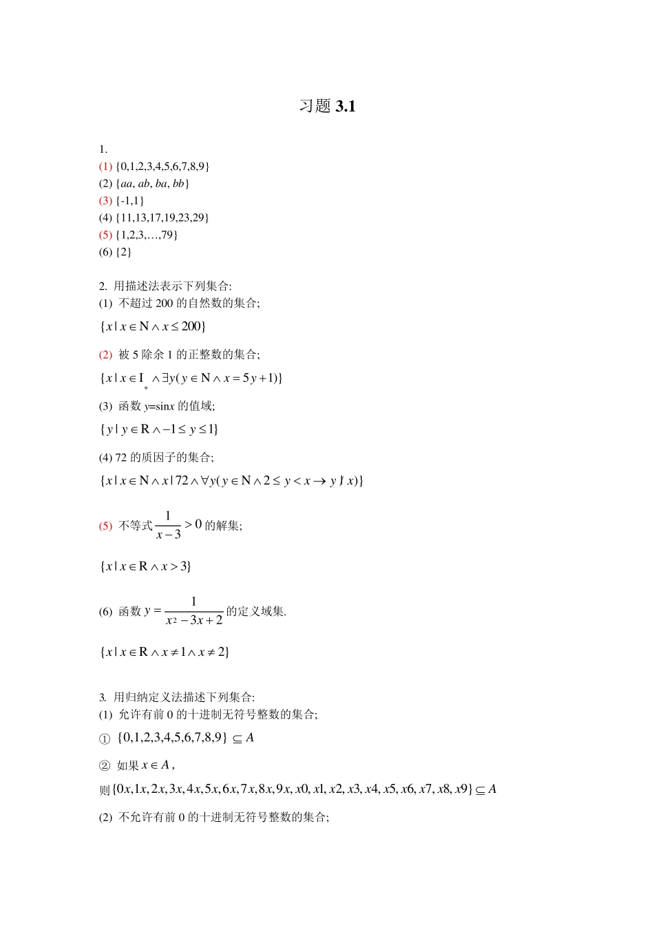 离散数学第3章答案 _第1页
