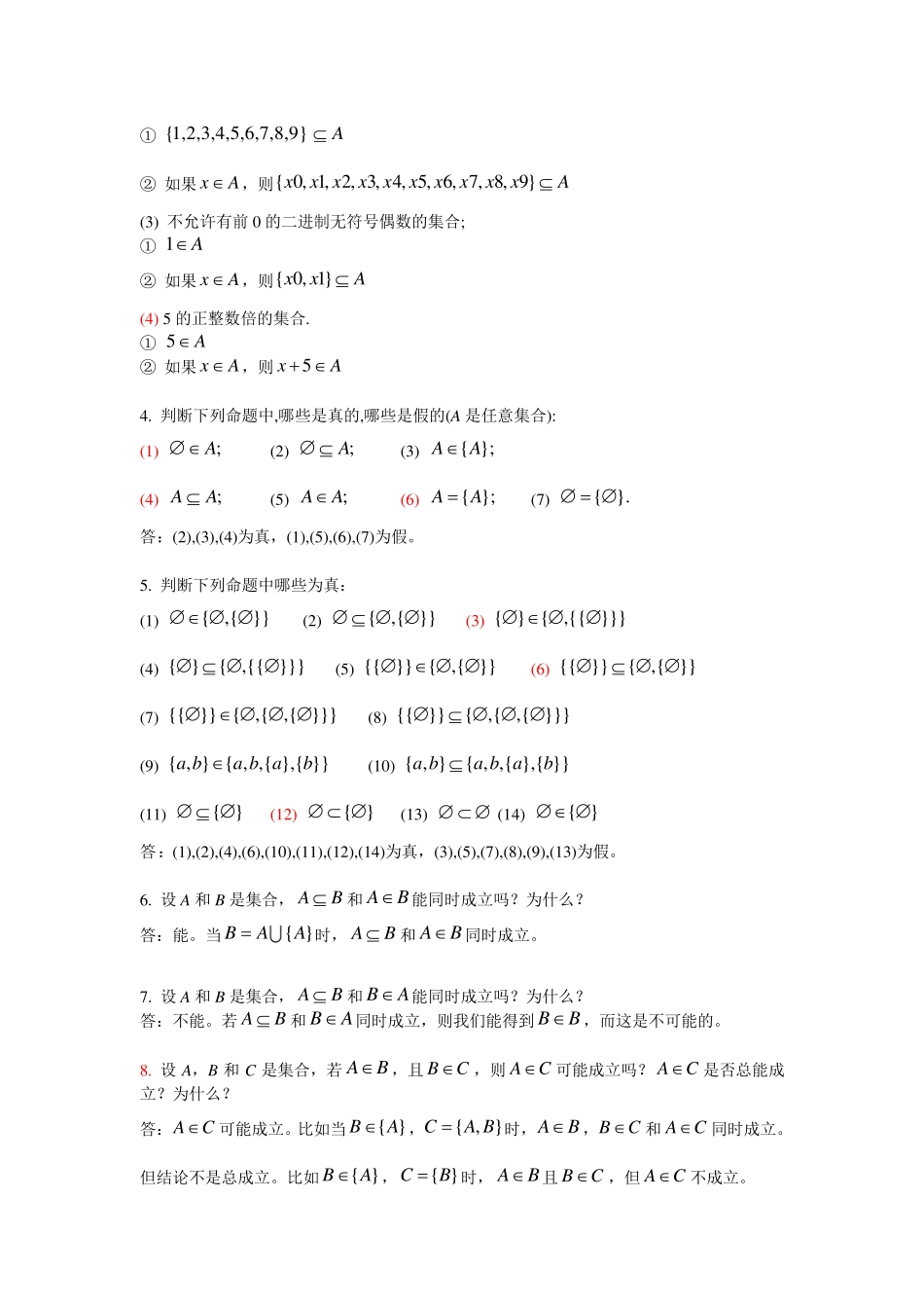 离散数学第3章答案 _第2页