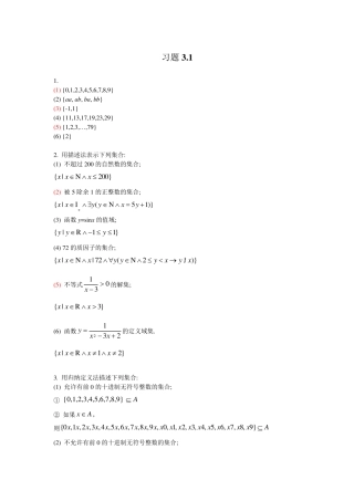 离散数学第3章答案 