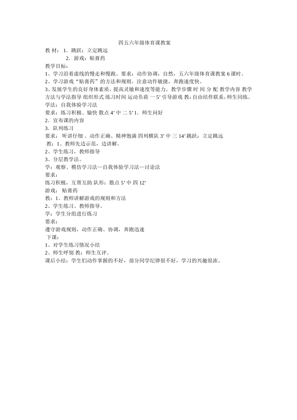 四五六年级体育课教案_第1页