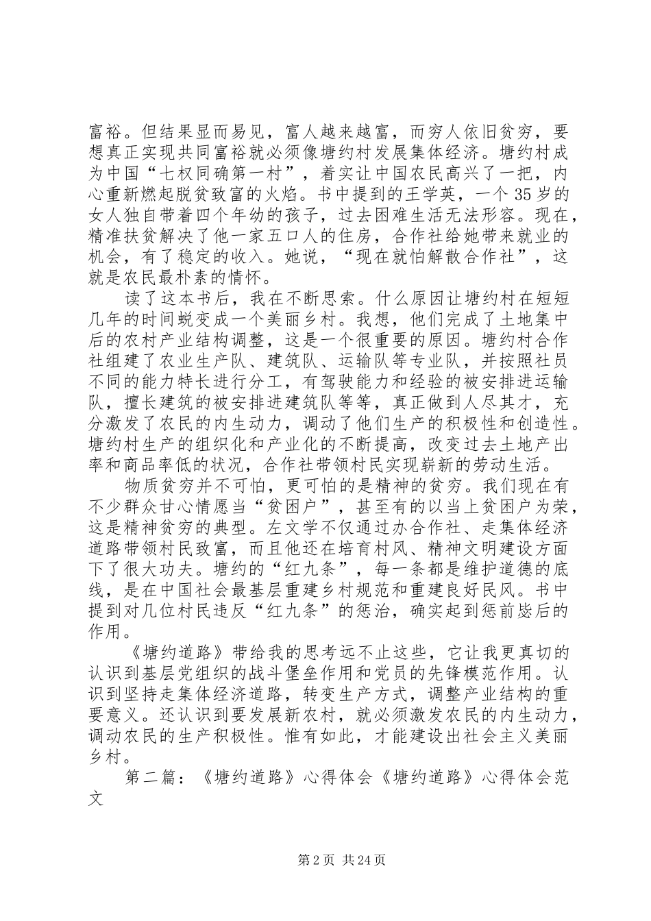 读《塘约道路》心得体会5篇_第2页