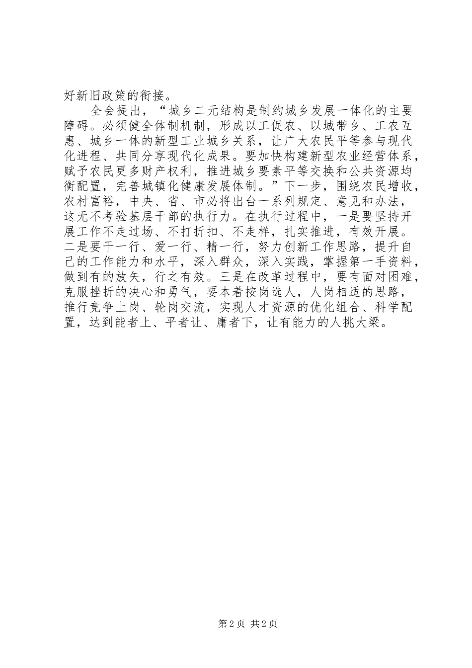 十八届三中全会心得体会_1 _第2页