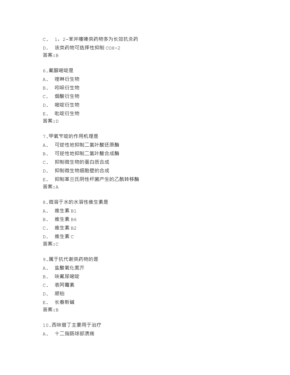 南开大学22春学期《药物化学》在线作业答卷 _第2页
