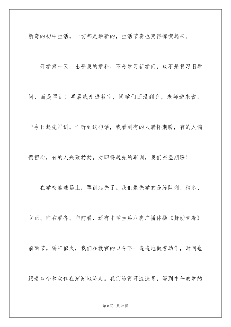 2024军训周记_28_第2页