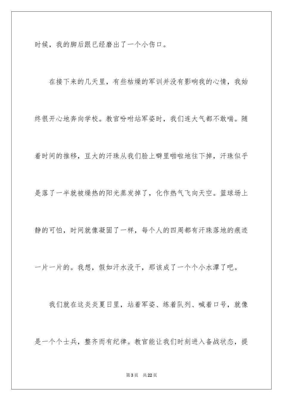2024军训周记_28_第3页