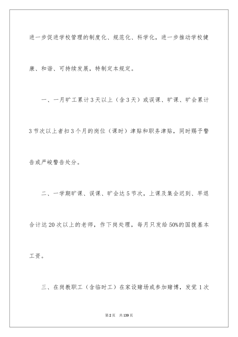 2024中学政教处工作计划_4_第2页