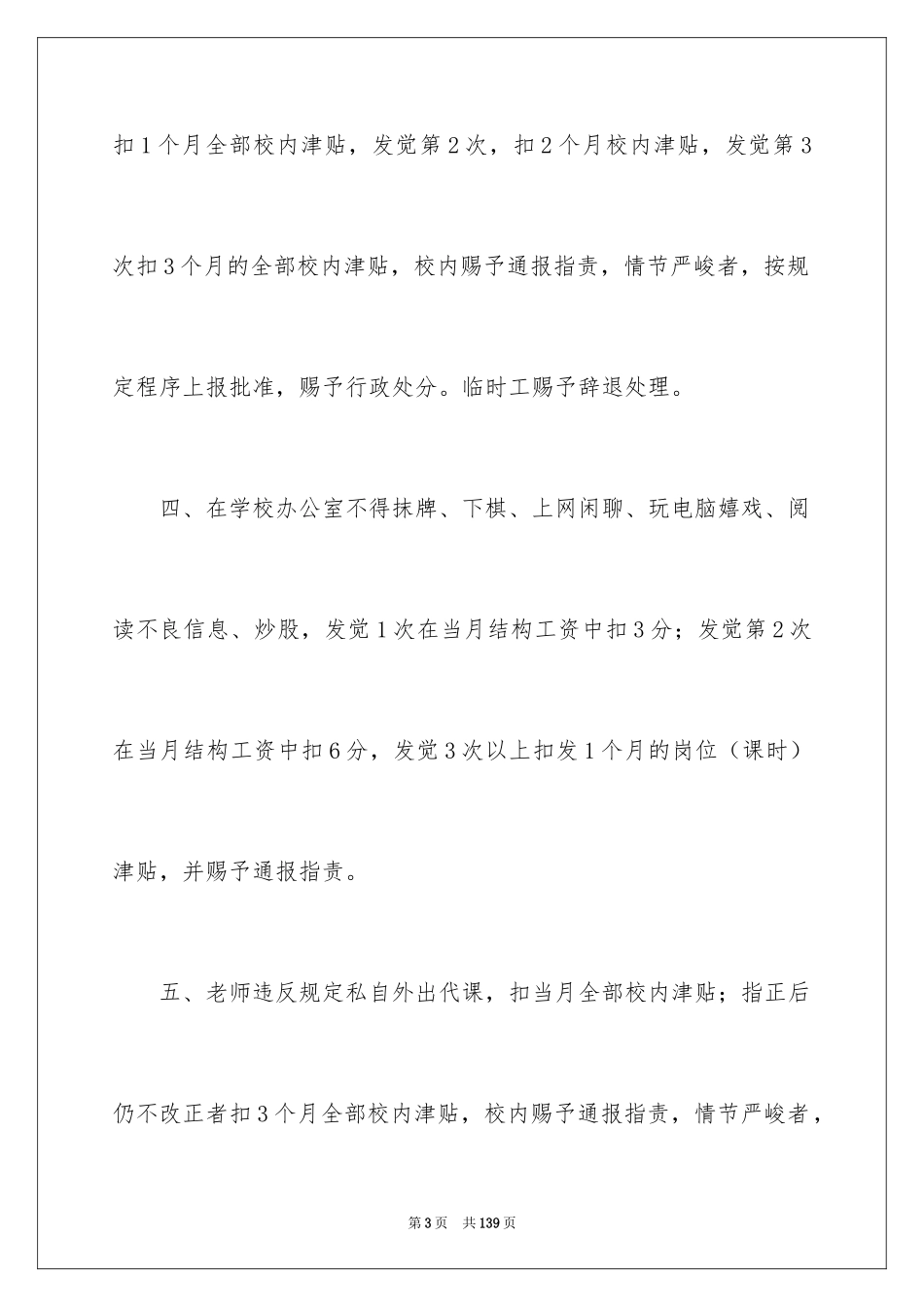 2024中学政教处工作计划_4_第3页