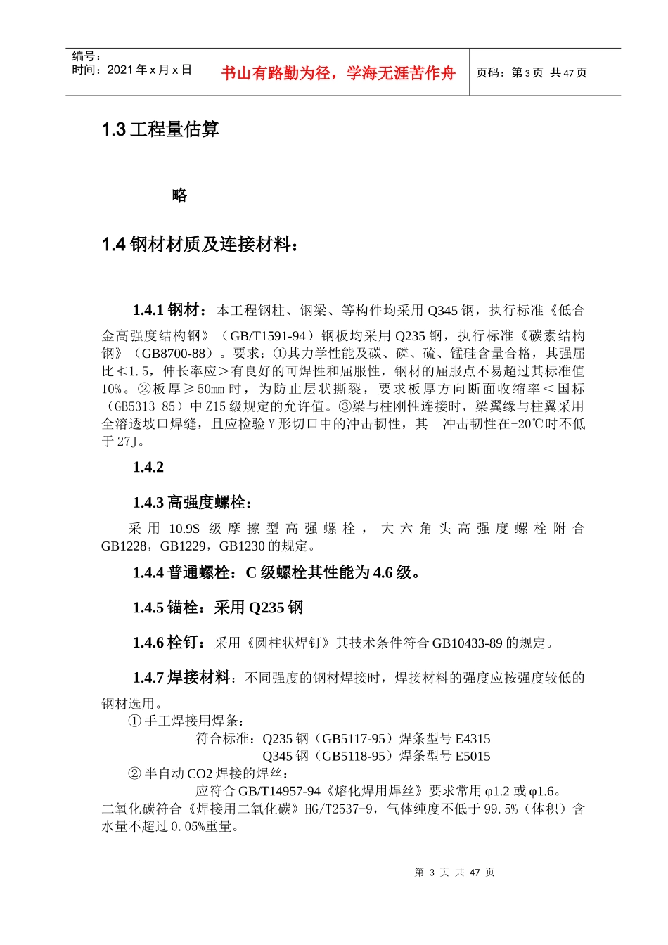 钢结构制作基地钢结构施工方案_第3页