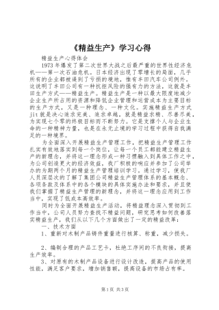 《精益生产》学习心得 