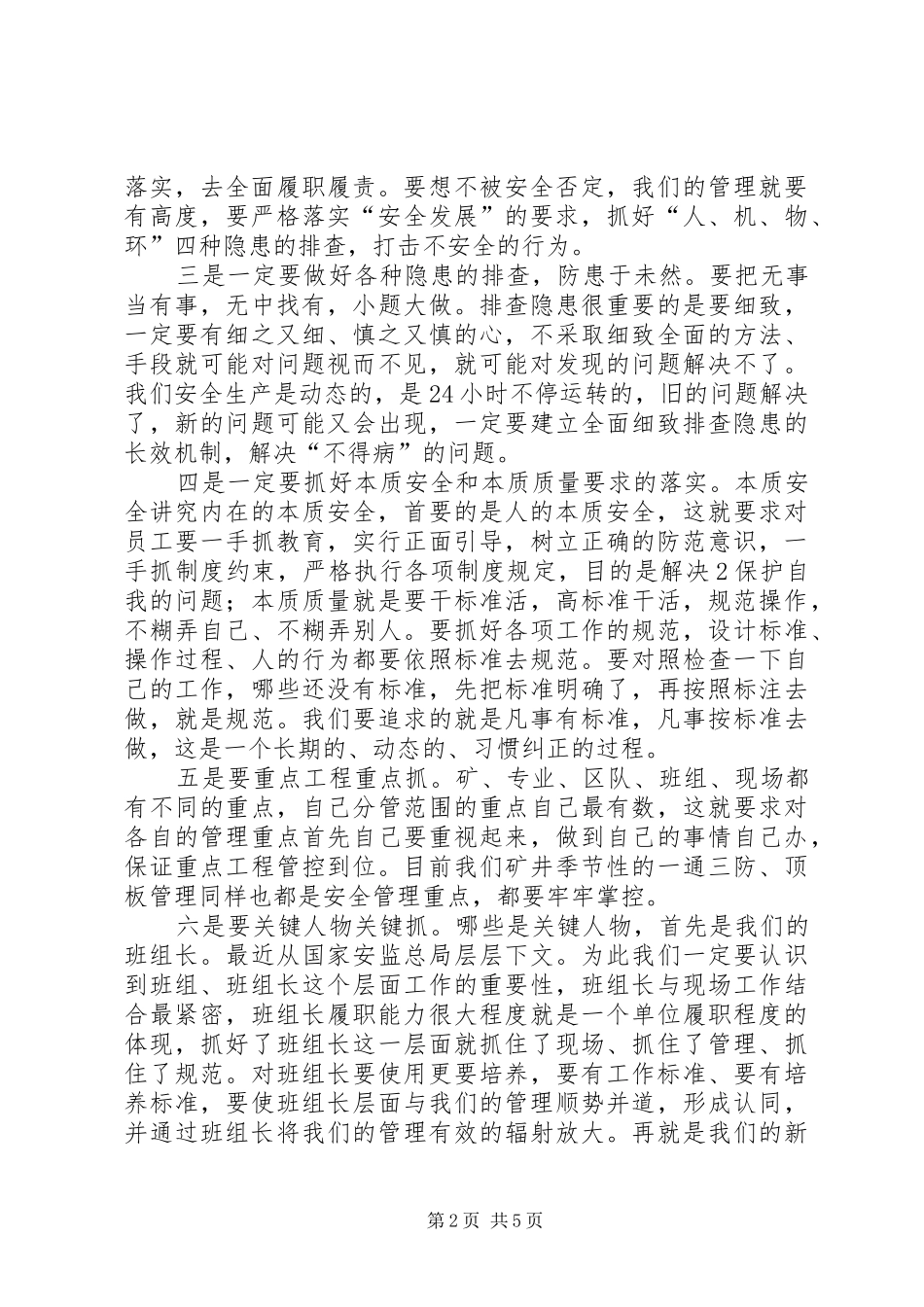 煤矿安全大讨论心得 _第2页