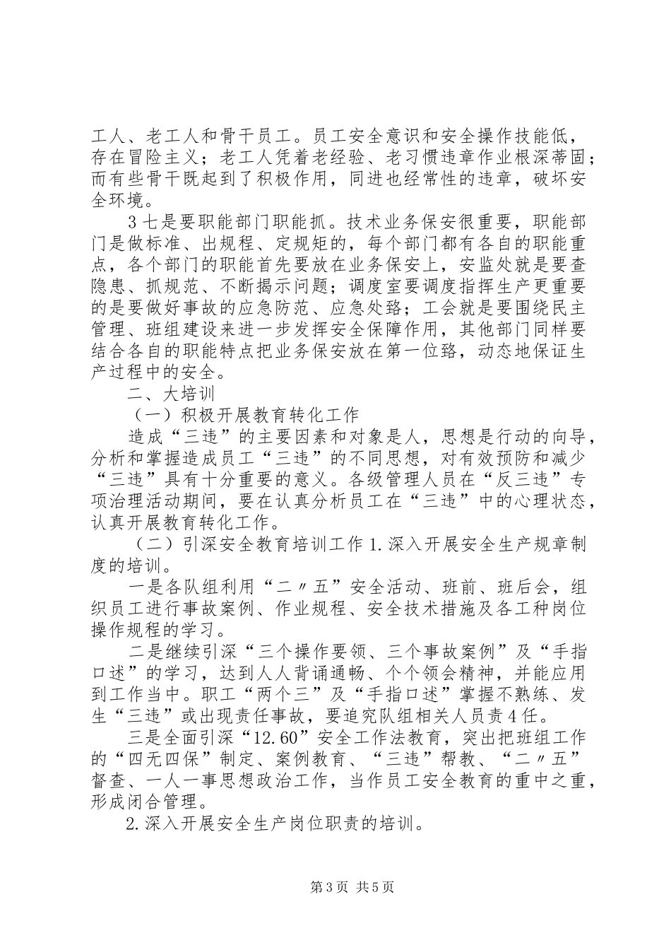 煤矿安全大讨论心得 _第3页