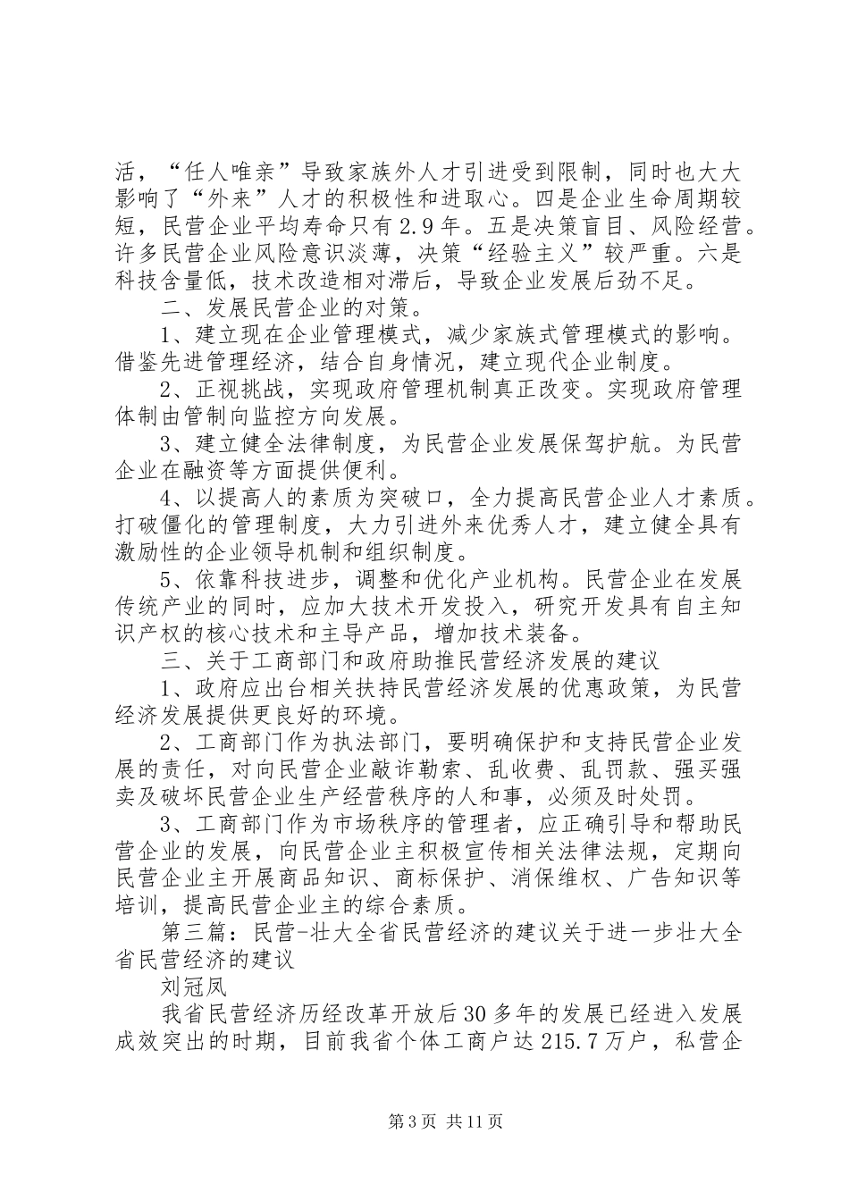 民营医院的发展和壮大的心得体会[5篇模版]_第3页