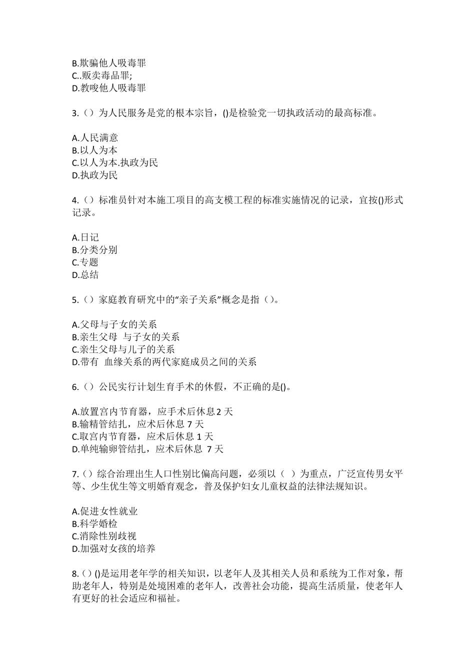精品安徽省亳州市蒙城县许疃镇吴刘(社区工作人员)自考复习100题模拟考试精品_第2页