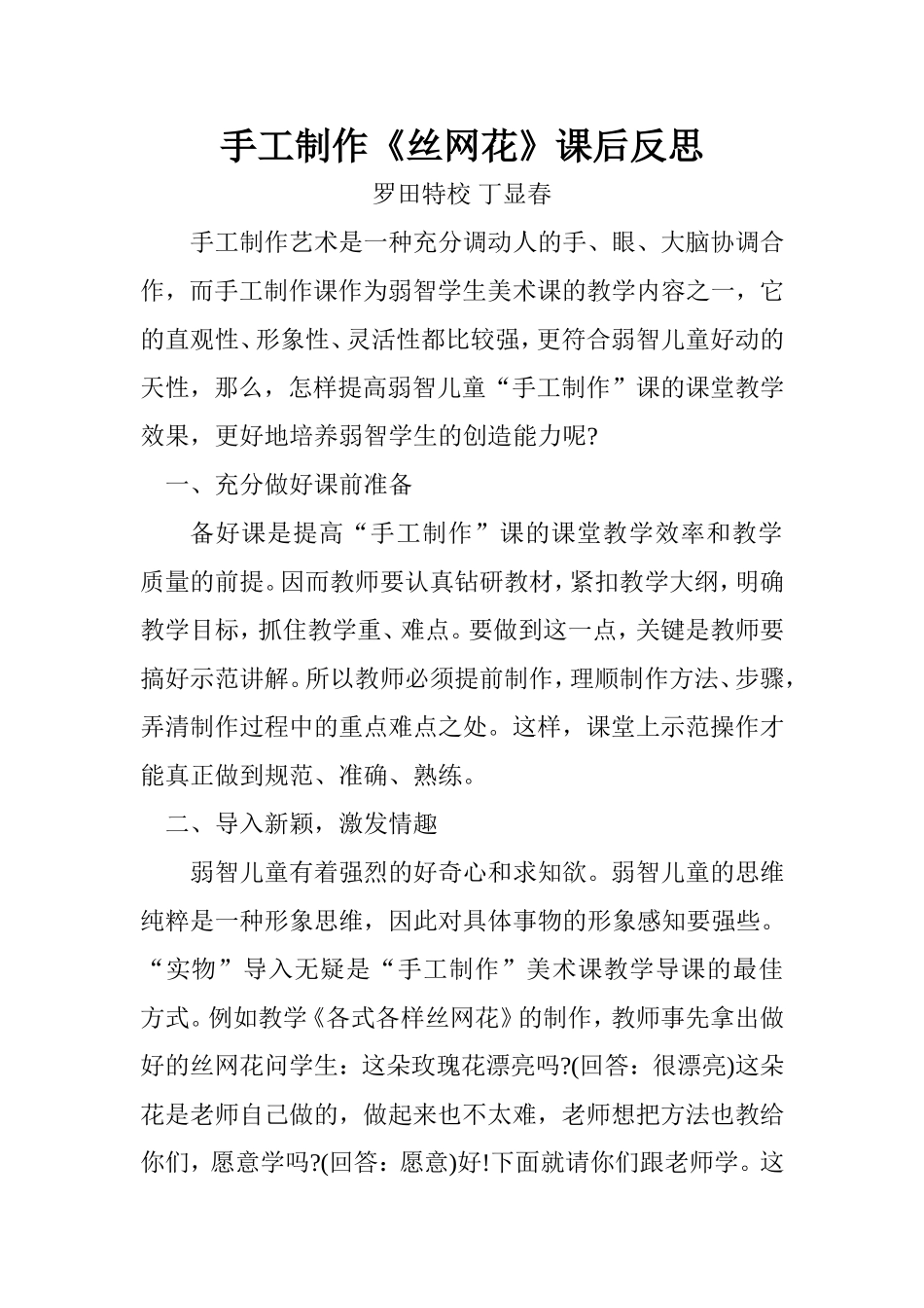 手工制作课后反思_第1页