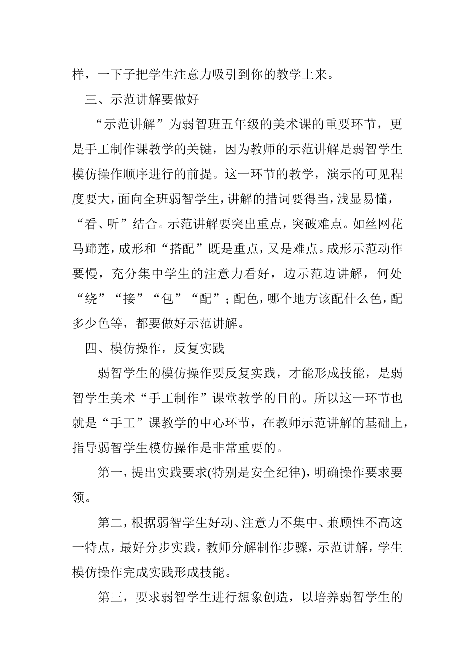 手工制作课后反思_第2页