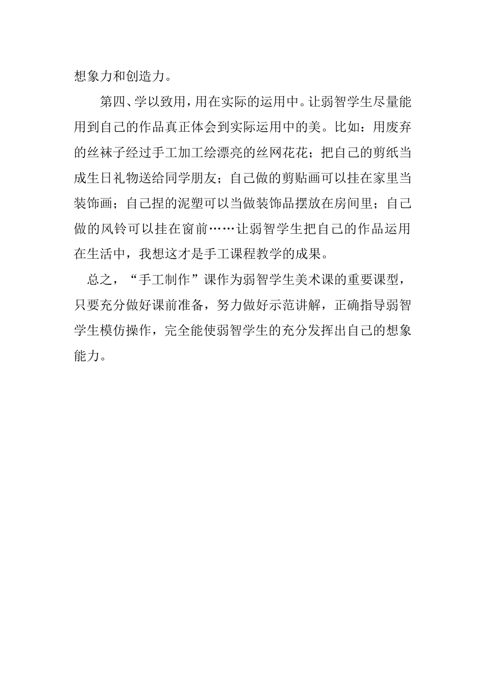 手工制作课后反思_第3页