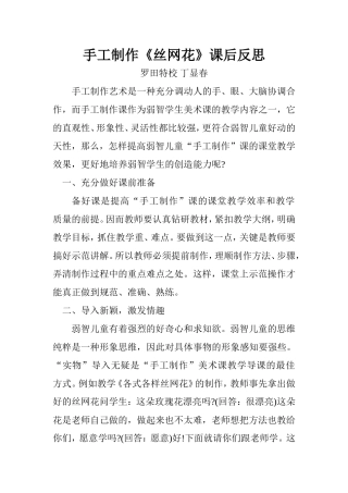 手工制作课后反思