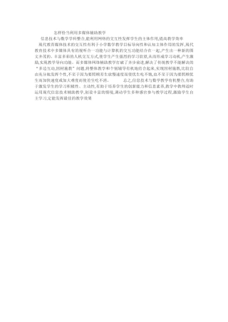 怎样恰当利用多媒体辅助教学