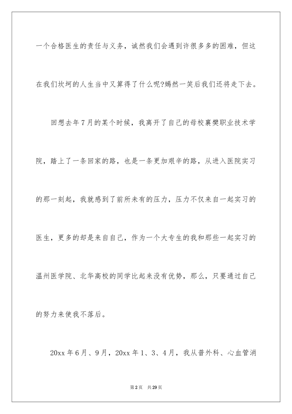 2024医院的实习报告_112_第2页
